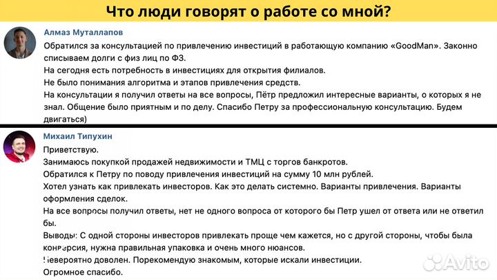 Бизнес брокер. Привлеку от 1 млн инвестиций