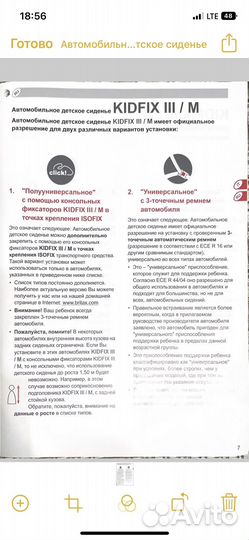 Детское автокресло britax romer kidfix IIl M