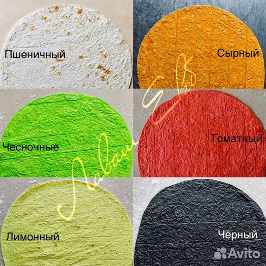 Лаваш