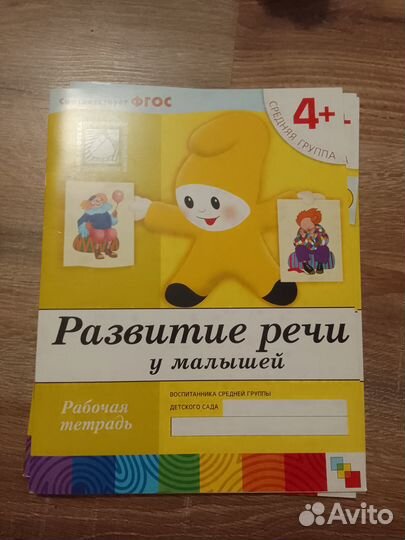 Рабочие тетради для детского сада