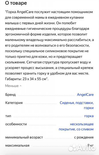 Горка для купания angelcare
