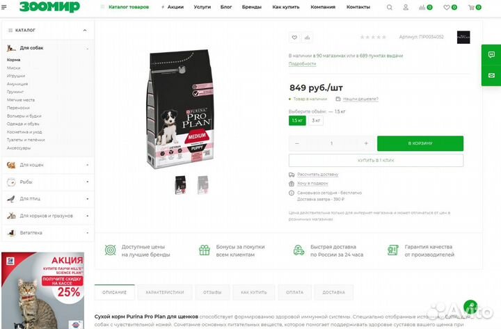 Интернет-магазин (зоомагазина) товары для животных