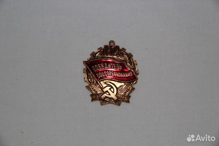 Медаль СССР 