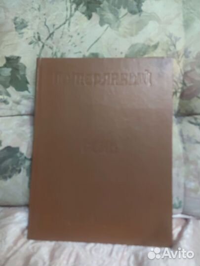 Потерянный день рождения