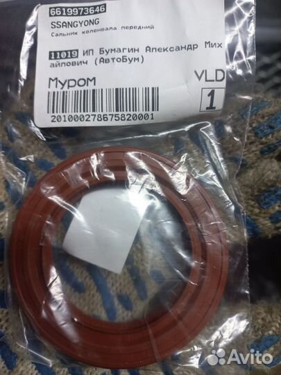 Сальник Land Rover LR002905