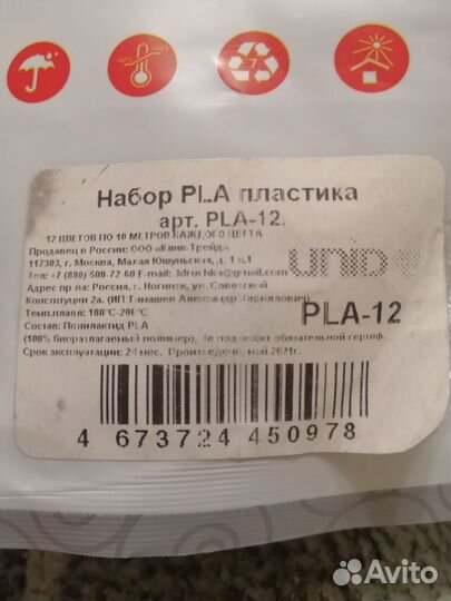 Набор пластика для 3D ручек PLA-12