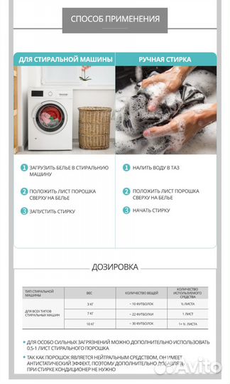 Листовой Стиральный Порошок 30 листов