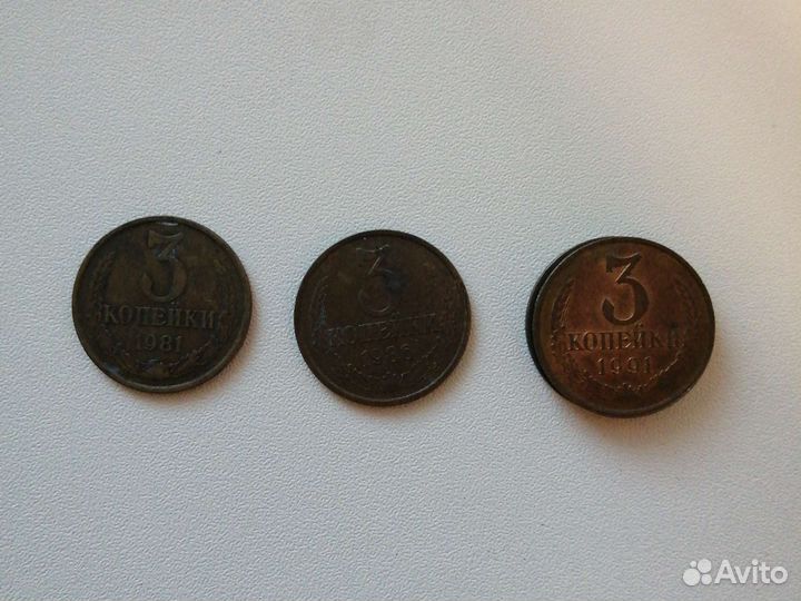 Монеты СССР 3 копейки