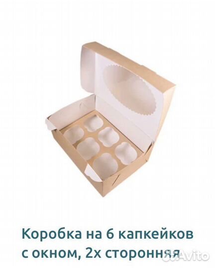 Коробка для капкейков