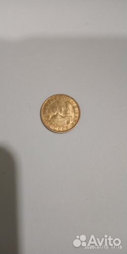 10копеек 1991года