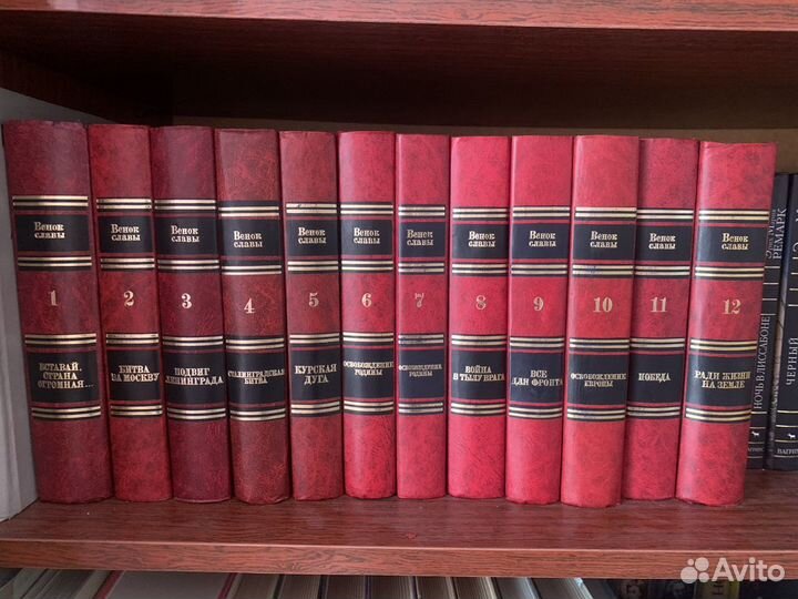 Венок славы. 12-томник книг о войне