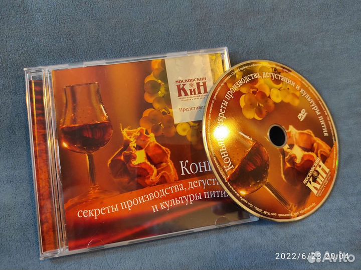 DVD Коньяк: секреты производства, дегустации