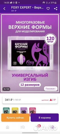 Верхние формы для наращивания ногтей