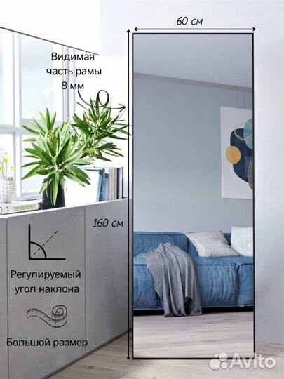 Зеркало напольное 160x60