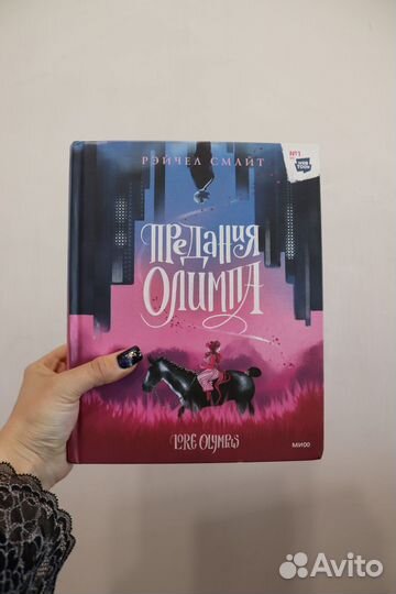 Графический роман/комикс/вебтун Предания Олимпа