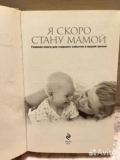 Книга Я скоро стану мамой