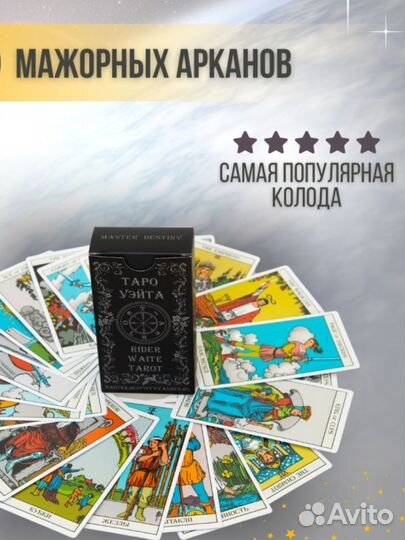 Карты таро классические, Tarot cards