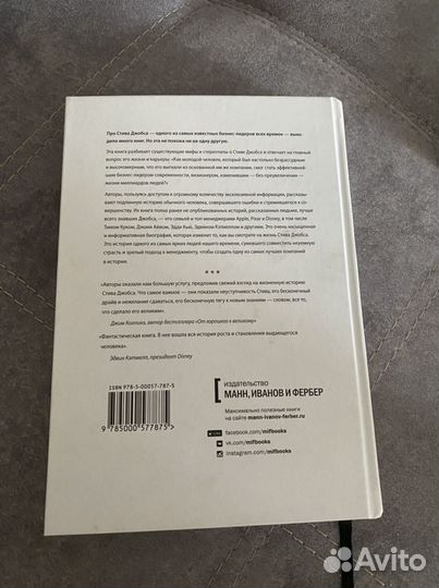 Становление Стива Джобса