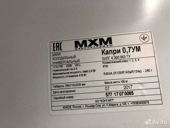 Холодильник шкаф