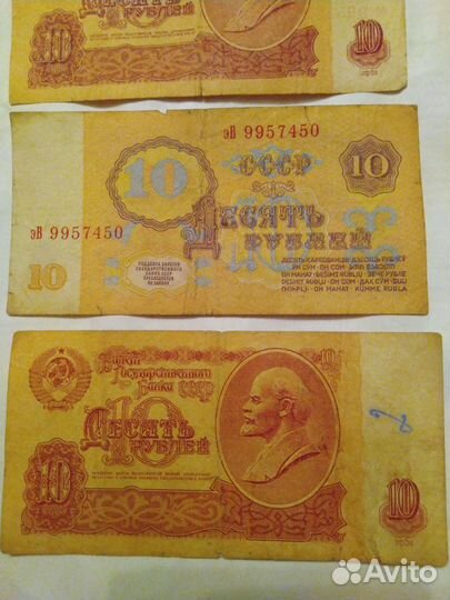 Банкноты 10 р., 25 р. СССР 1961, 1991 года