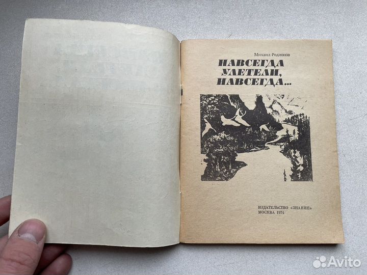 Любимое: 1974 год «Навсегда улетай навсегда»