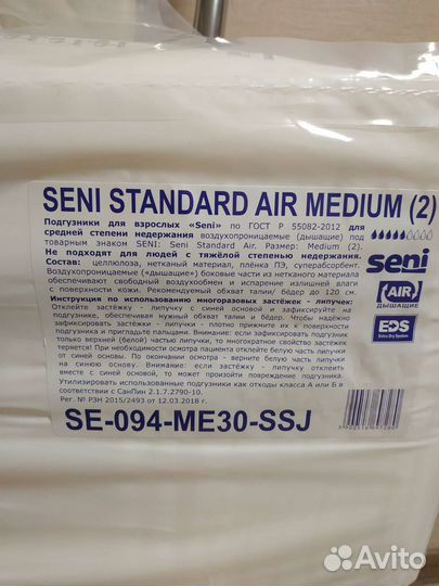 Памперсы для взрослых сени 2