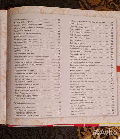 Книга рецептов Кулинарные хиты