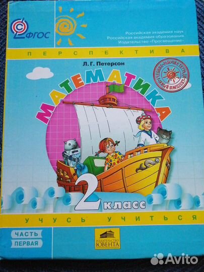 Учебник по математике 2 класс