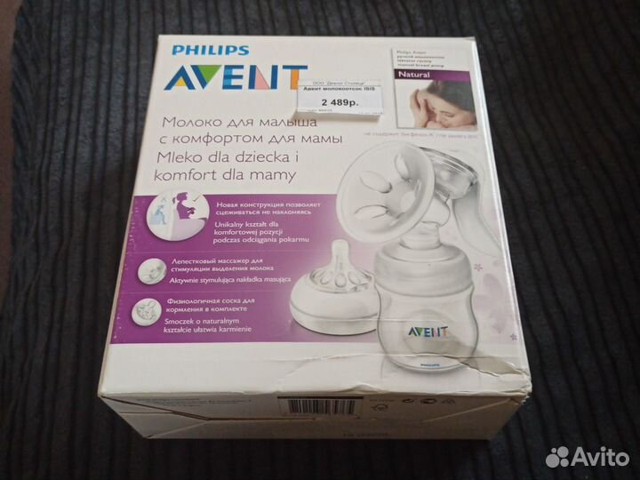 Молокоотсос авент