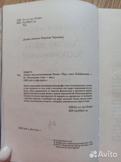 Сесилия Ахерн