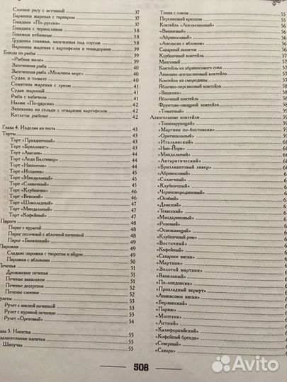 Книга кулинарная