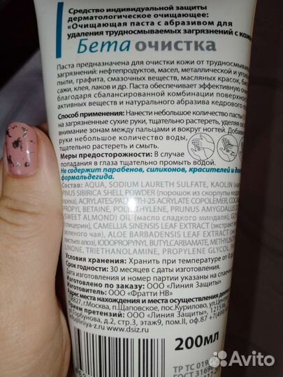 Защитные крема