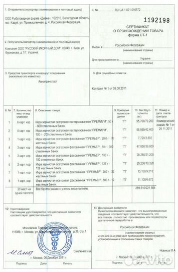 Помощь в оформлении сертификата ст-1