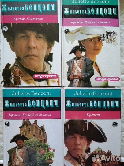 Книги Ж. Бенцони.Собрание сочинений