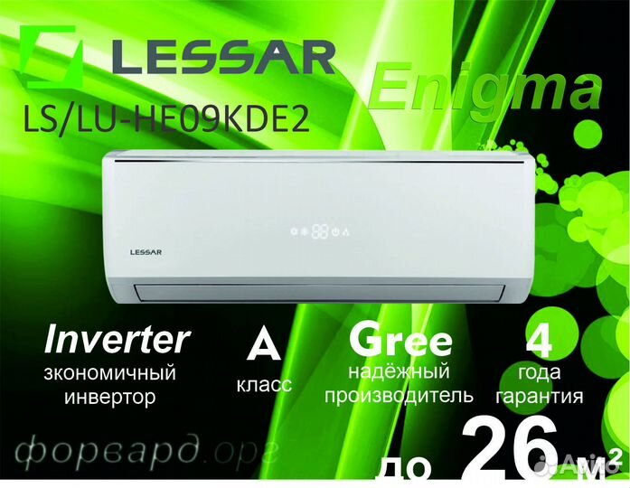 Кондиционер lessar Enigma Inverter 9 WiFi на 26 м