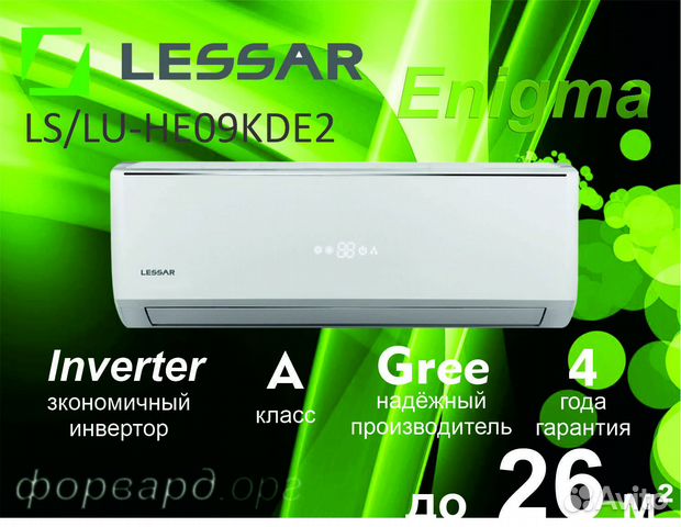 Кондиционер lessar Enigma Inverter 9 WiFi на 26 м