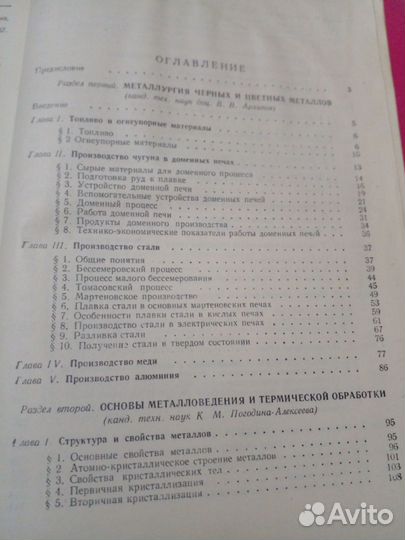 Технология металлов 1959