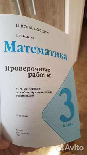 Проверочные работы Математика 3 класс Школа России
