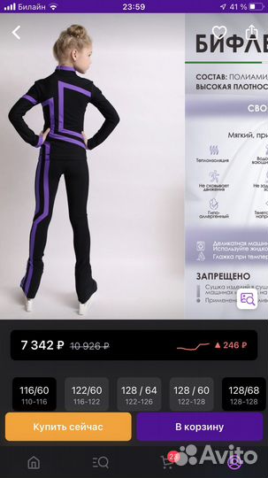 Костюм для фигурного катания