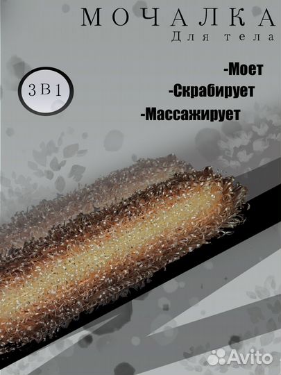 Мочалка плоская двусторонняя для бани и душа