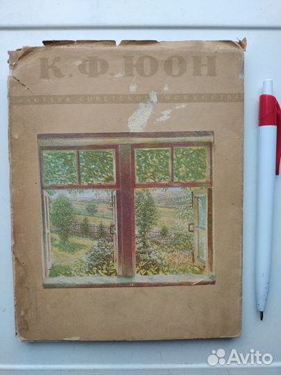 Антикварные книги 1948-1957 годов