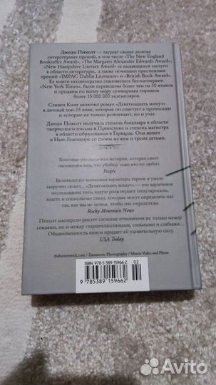 Книга Джоди Пиколт 