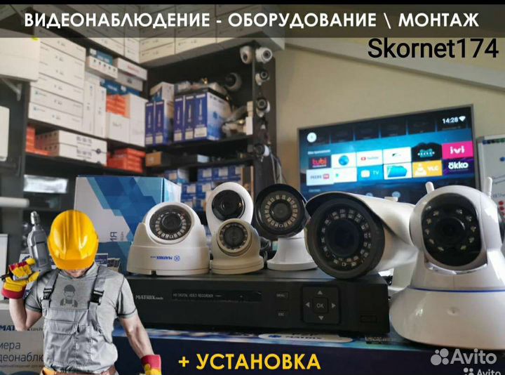 Видеонаблюдение Оборудование + Установка Монтаж SN