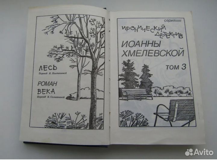 Иоанна хмелевская книги