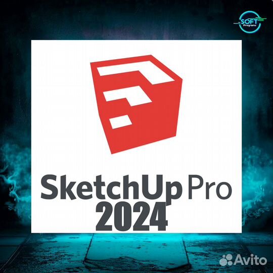 SketchUp Pro 2022- 2024.(Скейчап). Бессрочно