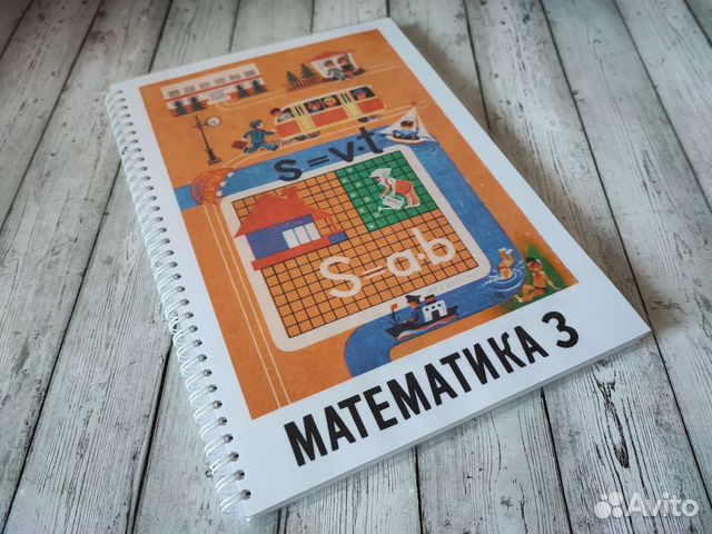 Математика 3 класс