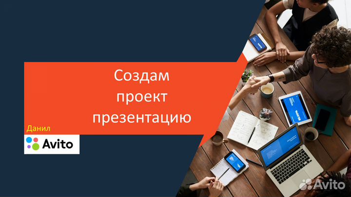 Школьный проект, презентация