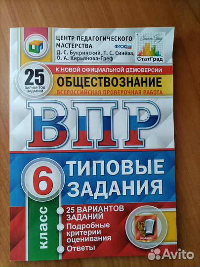 Продам ВПР для 6 класса
