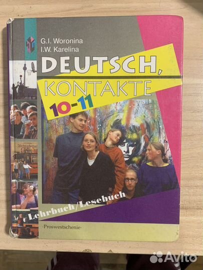 Учебники по немецкому 10-11
