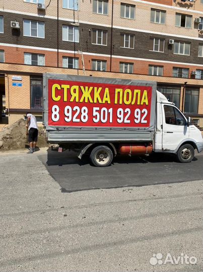 Стяжка пола